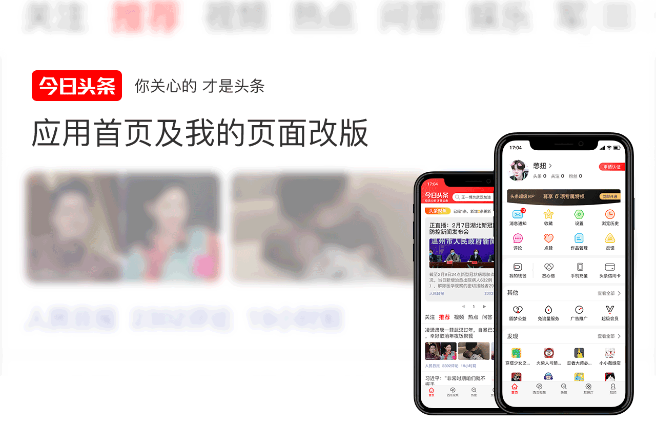 头条改版（图ZMjEwMDU3MDk2） - APP界面 - 站酷设计师憋扭原创素材 - 站酷ZCOOL