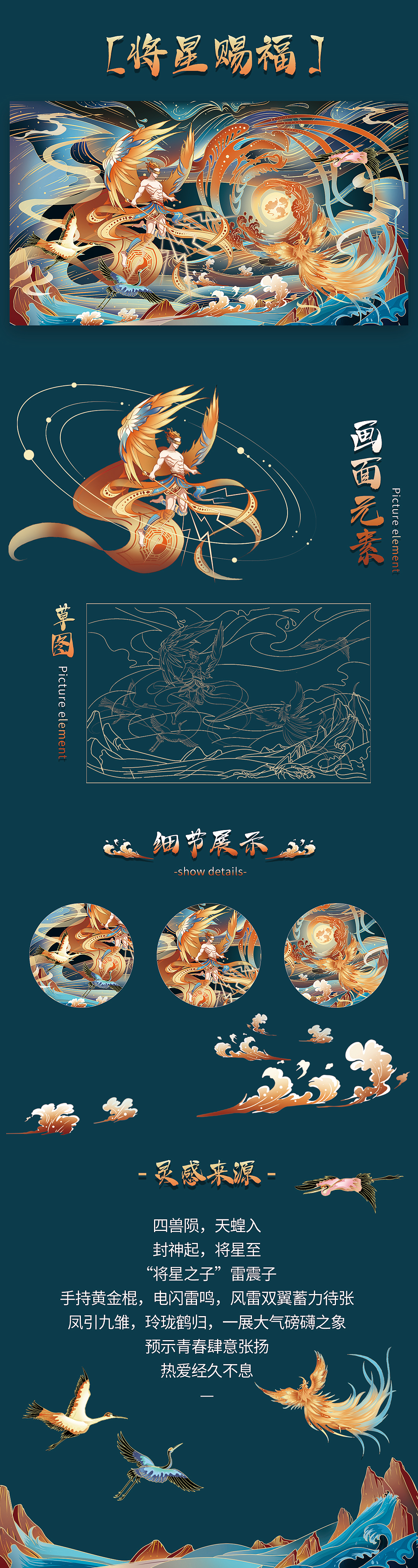 【将星赐福】（图ZMjgzNjc5MDky） - 商业插画 - 站酷设计师野三椒原创素材 - 站酷ZCOOL