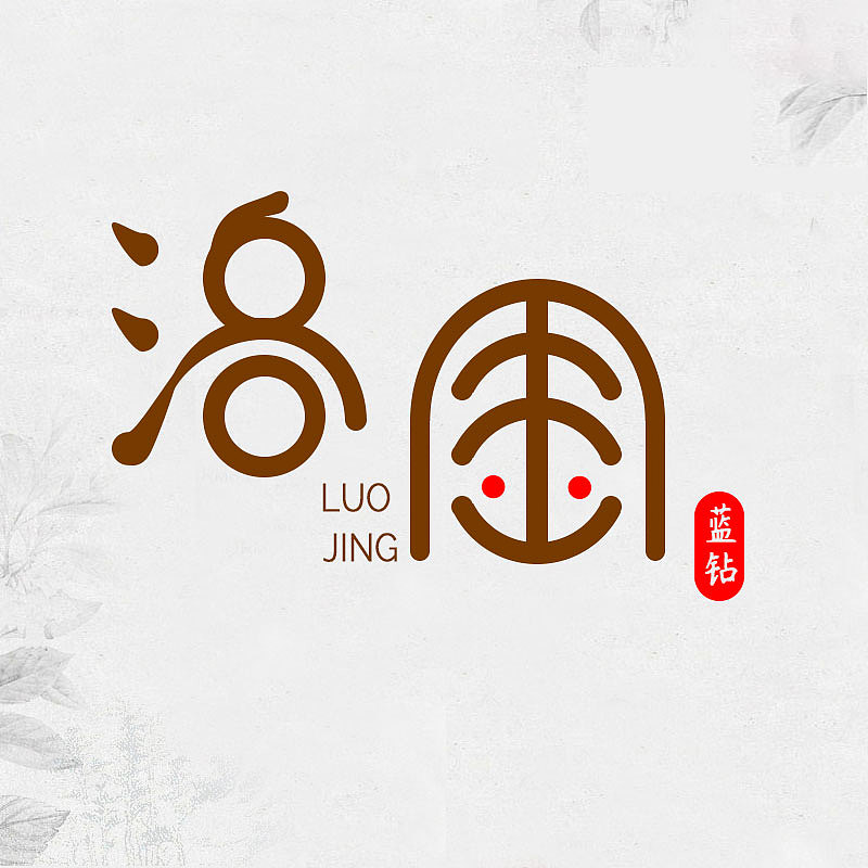 字体（图ZMTMyMjgwMzYw） - 其他 - 站酷设计师大熊139原创素材 - 站酷ZCOOL