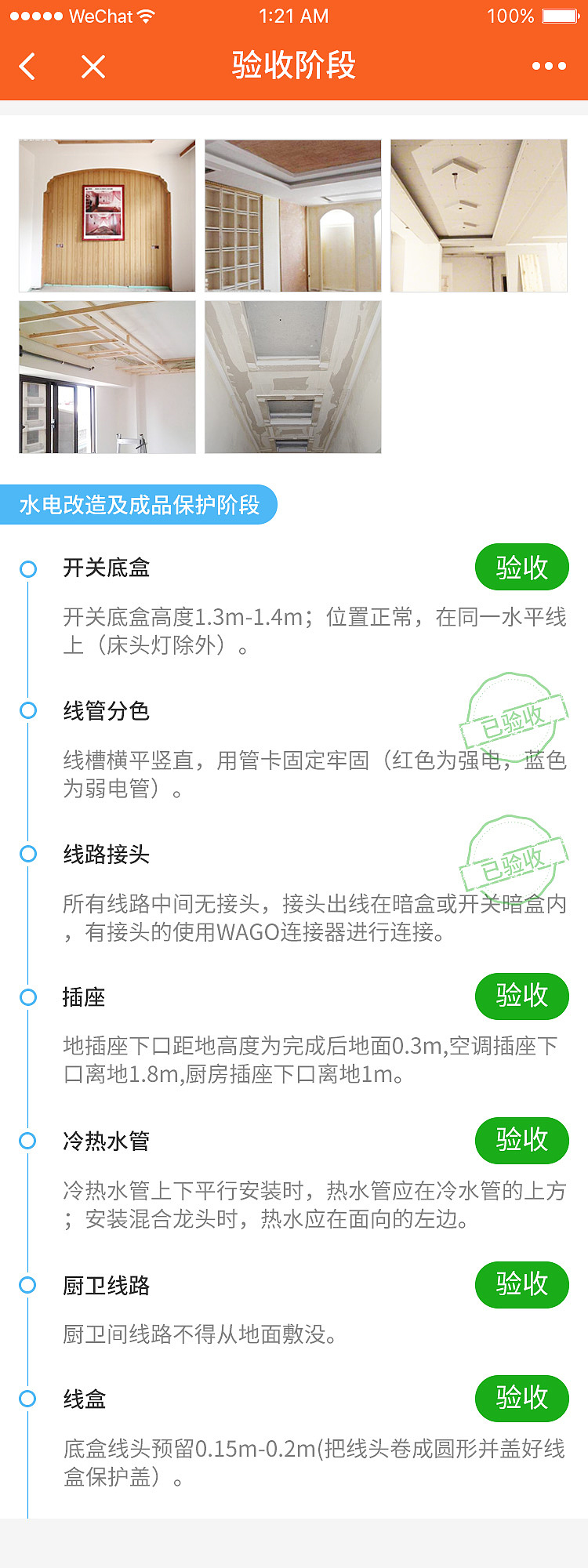 小顶家装APP