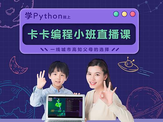 python课程