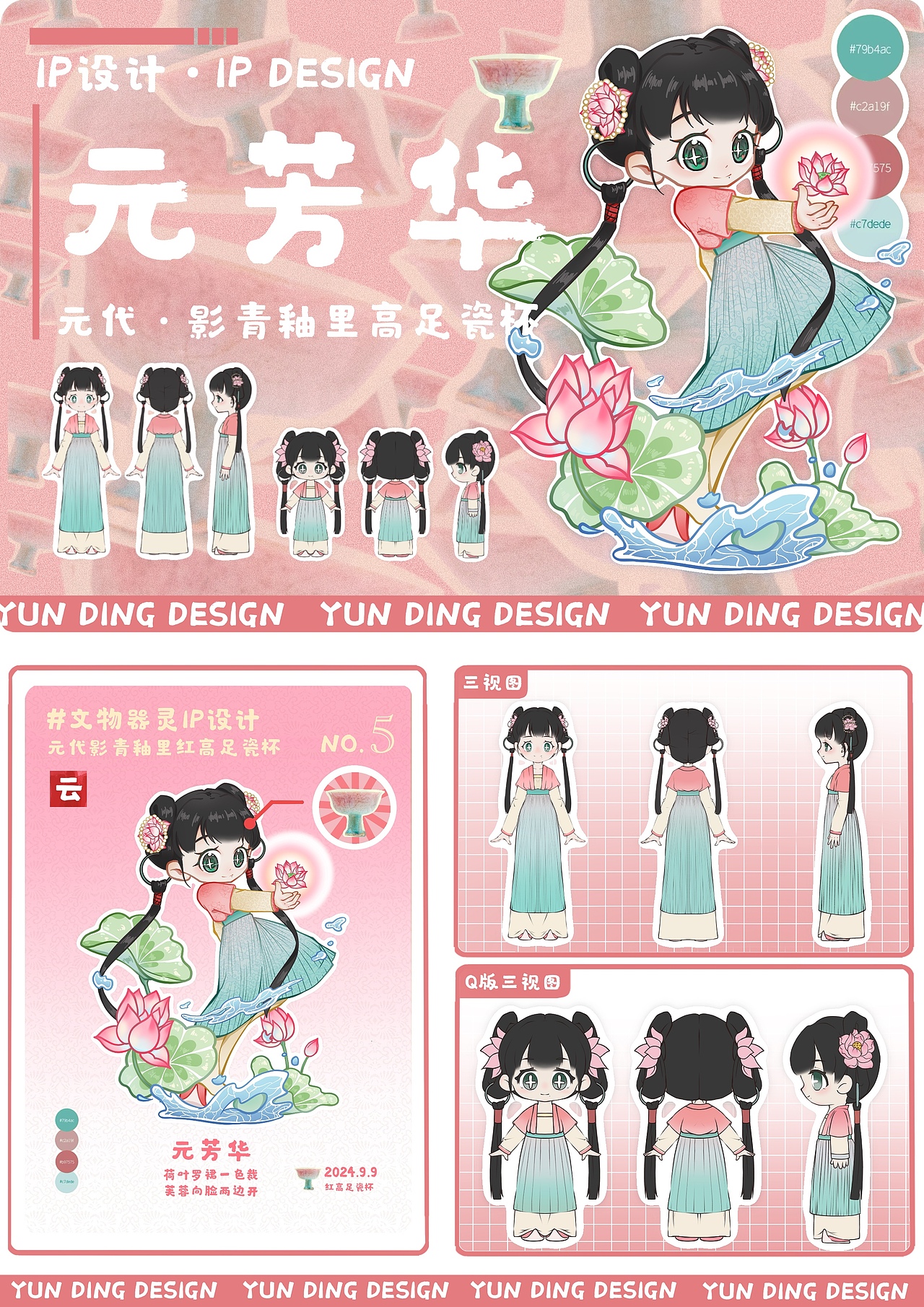 IP设计|元代·红高足瓷杯拟人Ip设计案例展示