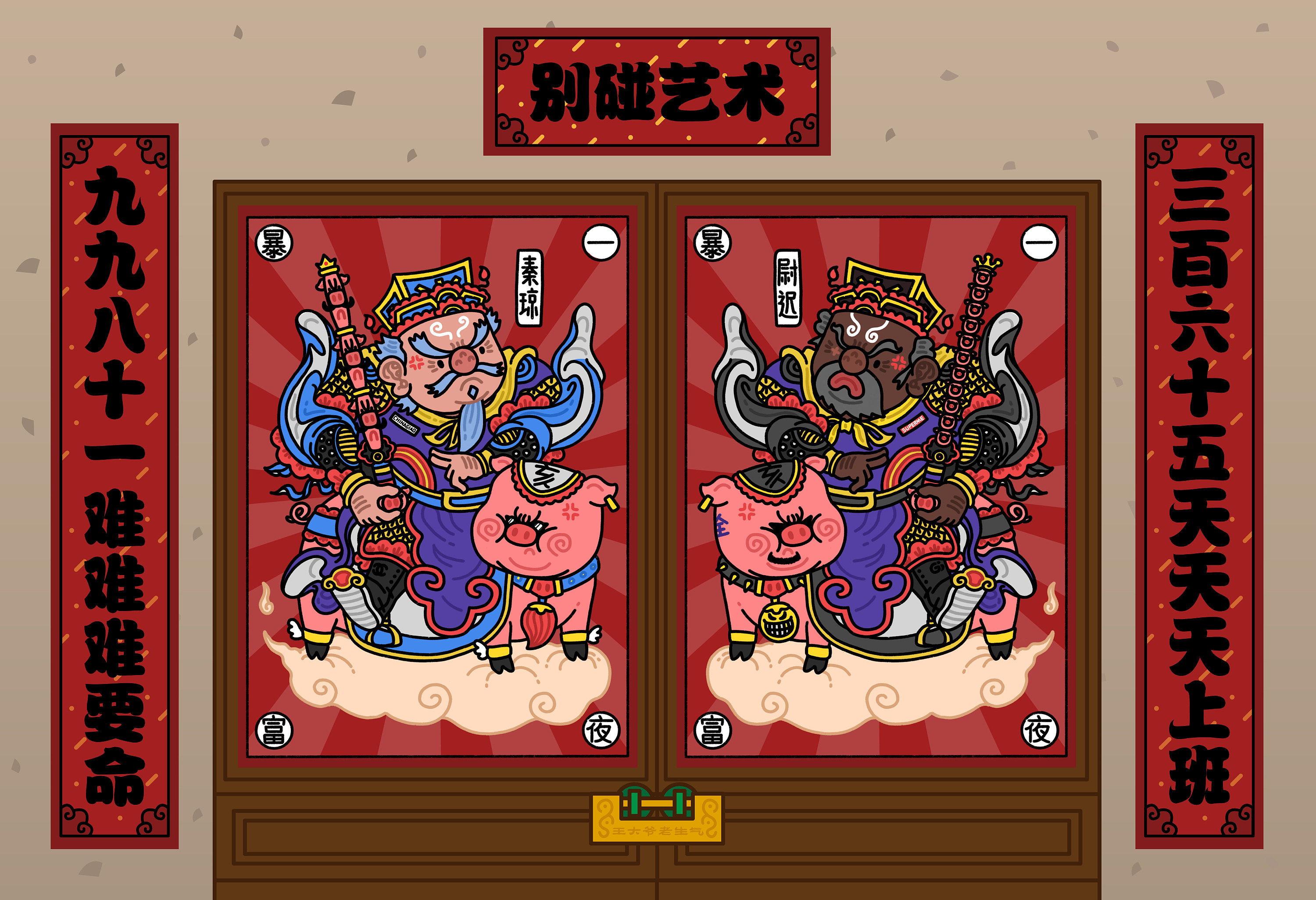 门神【文化人·秦琼】x【社会人·尉迟】_王大爷老生气-站酷zcool