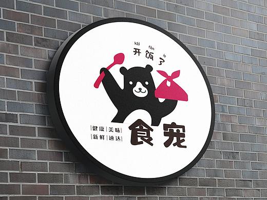 餐饮外卖萌系品牌标志设计品牌视觉