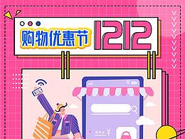 双十二海报