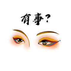 原创微信表情包“眼睛的七十二变”