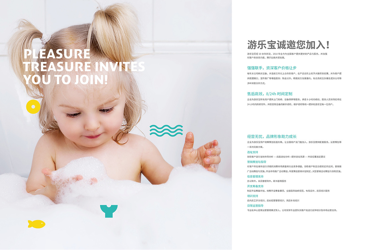 婴幼儿游泳 宣传画册