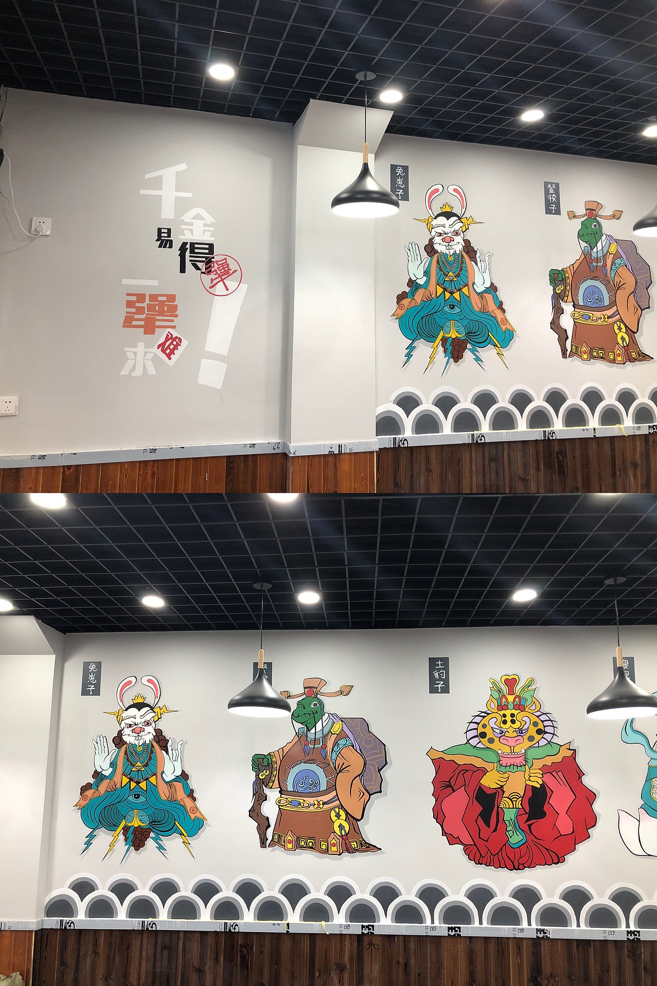 山东淄博博山店犟骨头室内墙体彩绘