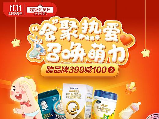 京东App活动页面