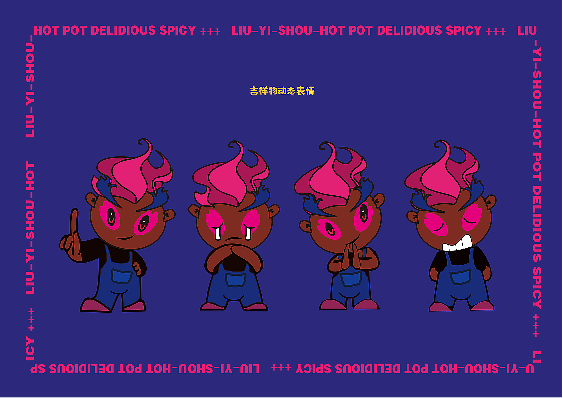 刘一手火锅VI优化及包装设计