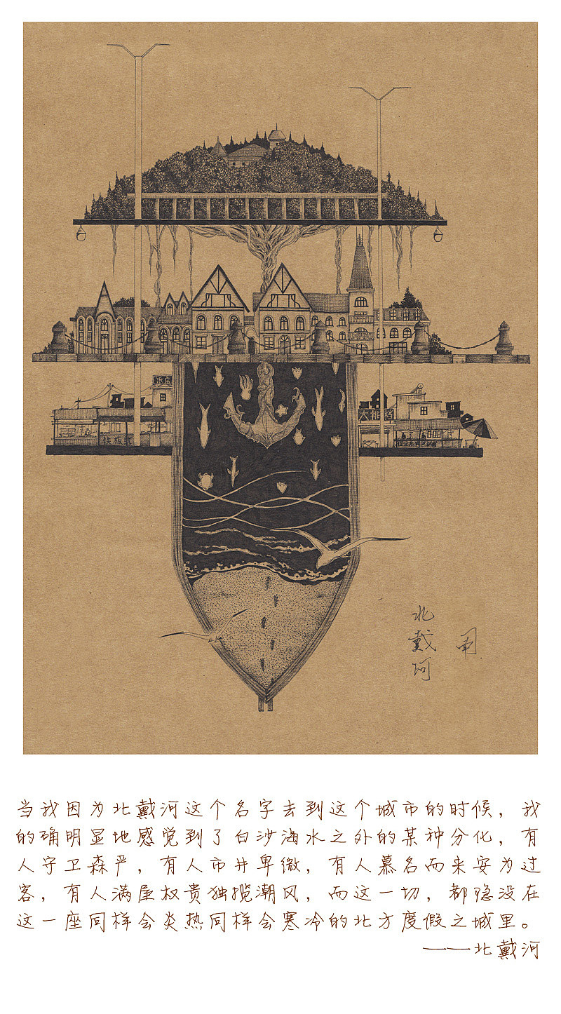 南北之行手绘作品集（图ZMTg5MDc5NDA=） - 艺术插画 - 站酷设计师司南_燕春山原创素材 - 站酷ZCOOL