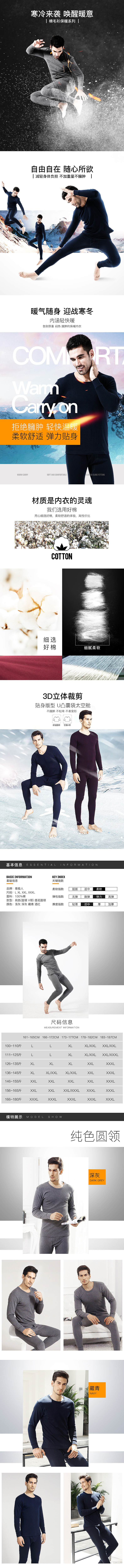 爆款详情页描述 保暖内衣 男装 女装 网页设计平面设计（图ZMTI3OTkyODM2） - 电商 - 站酷设计师扎西彬彬原创素材 - 站酷ZCOOL