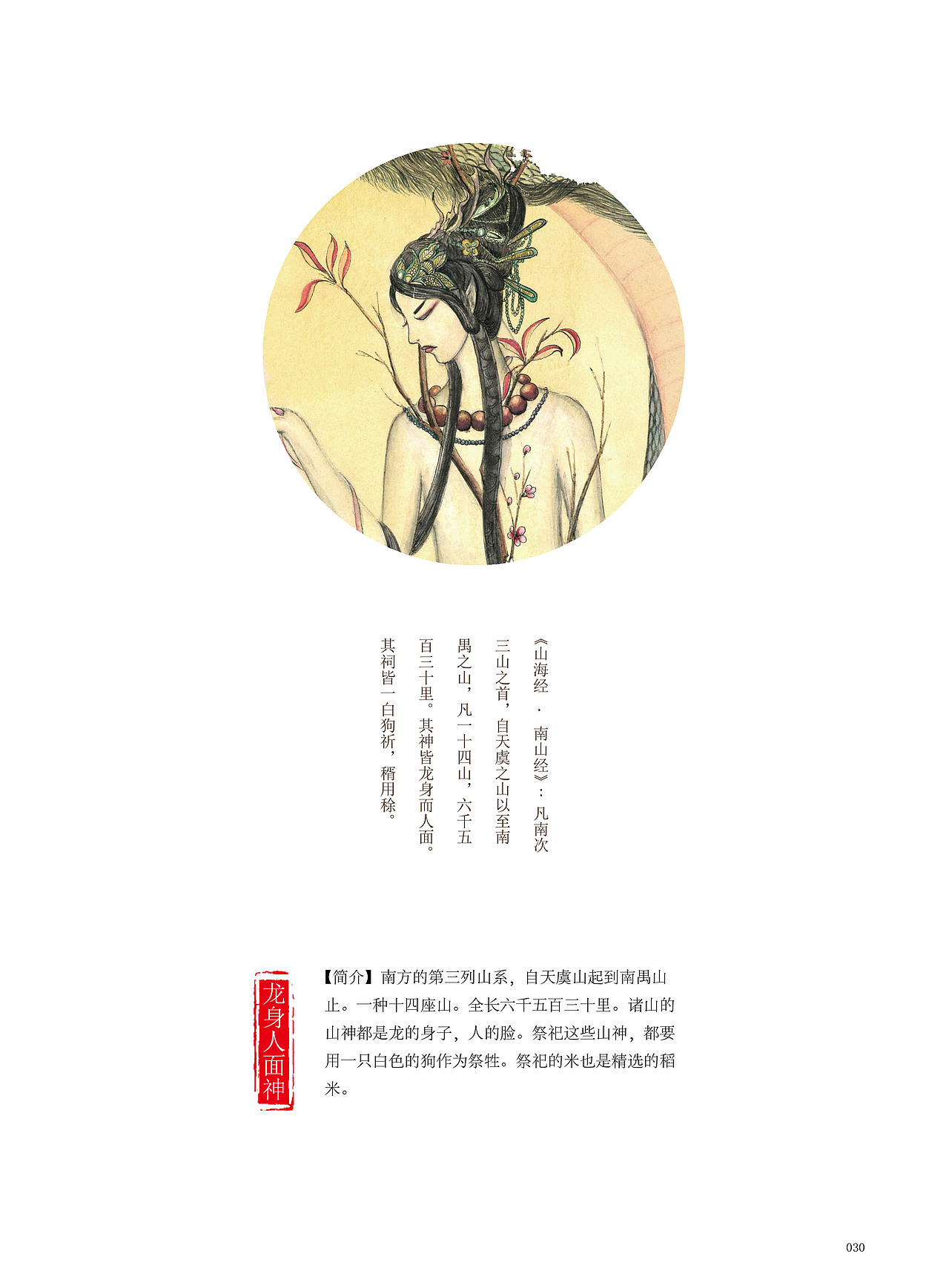 《山海经》插画设计（水彩）（图ZMTUyNTg2OTEy） - 创作习作 - 站酷设计师宁兮原创素材 - 站酷ZCOOL