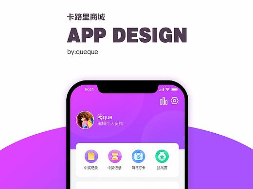卡路里商城APP