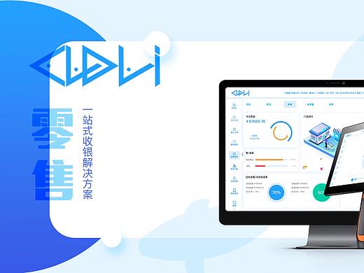零售终端软件（商超一站式解决方案）