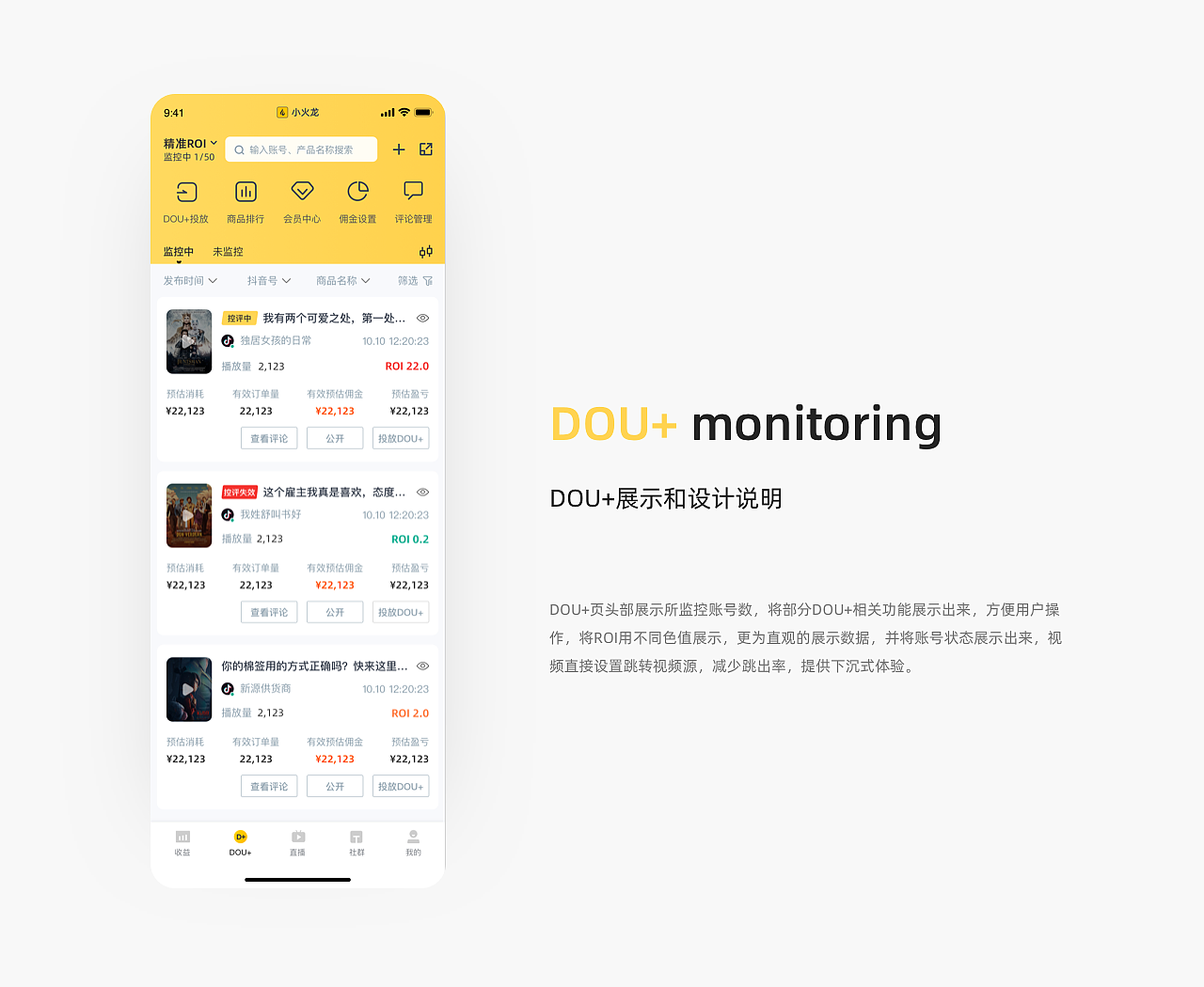 「电商数据监测工具-小火龙」项目复盘（图ZMjYzMjgwOTQw） - APP界面 - 站酷设计师武武武武先生原创素材 - 站酷ZCOOL