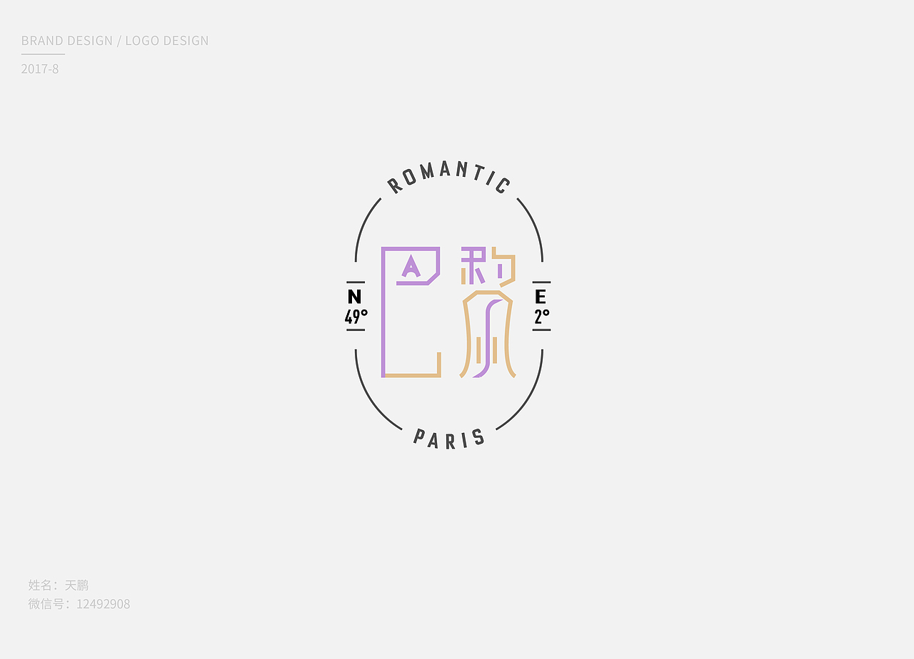 8月logo、字体设计