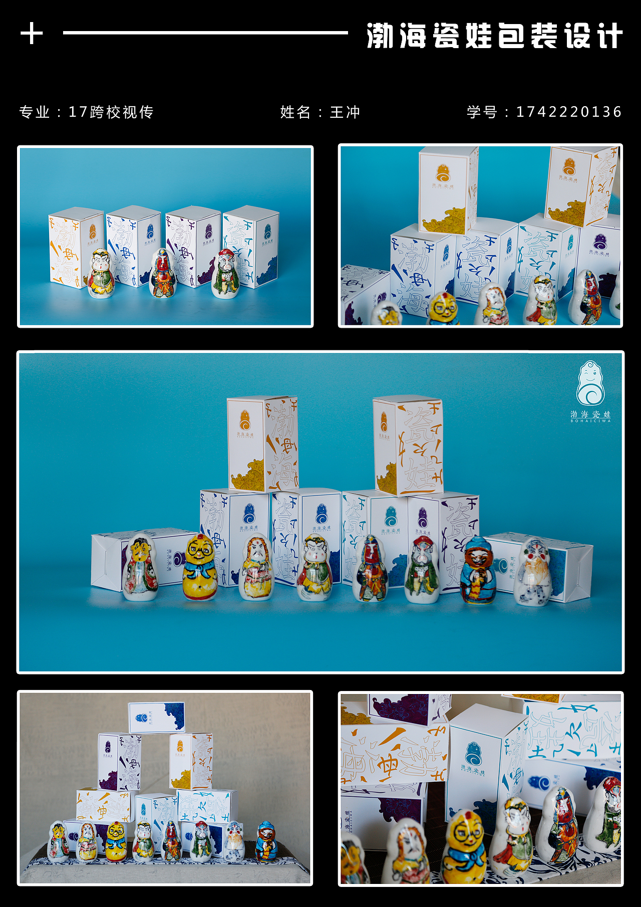 渤海瓷娃包装设计