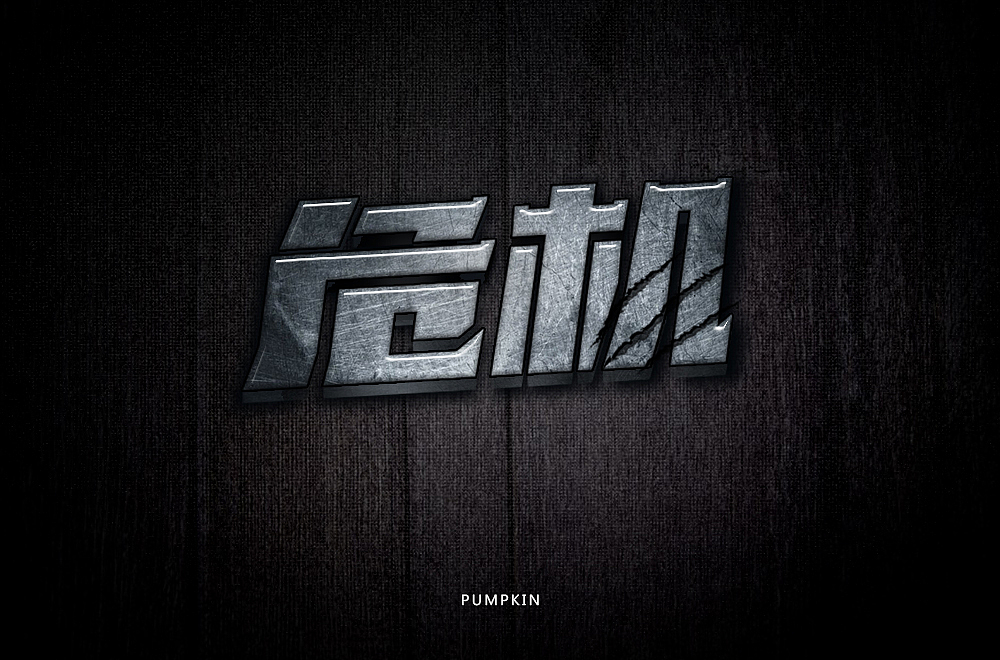 字体设计小结