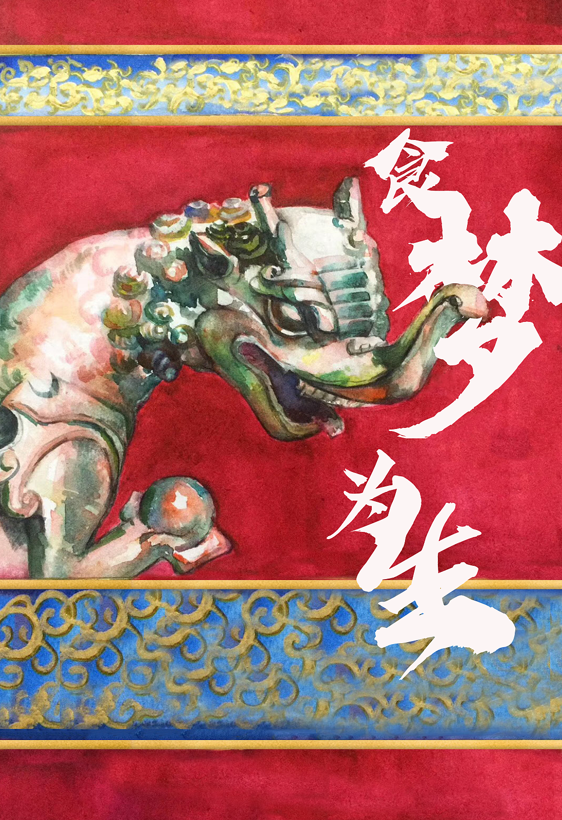 半个大学的作品（图ZMjM4MjUxMDQ4） - 其他平面 - 站酷设计师Ritaaaaaa2018原创素材 - 站酷ZCOOL