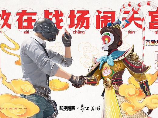和平精英x上美影 梦幻联动