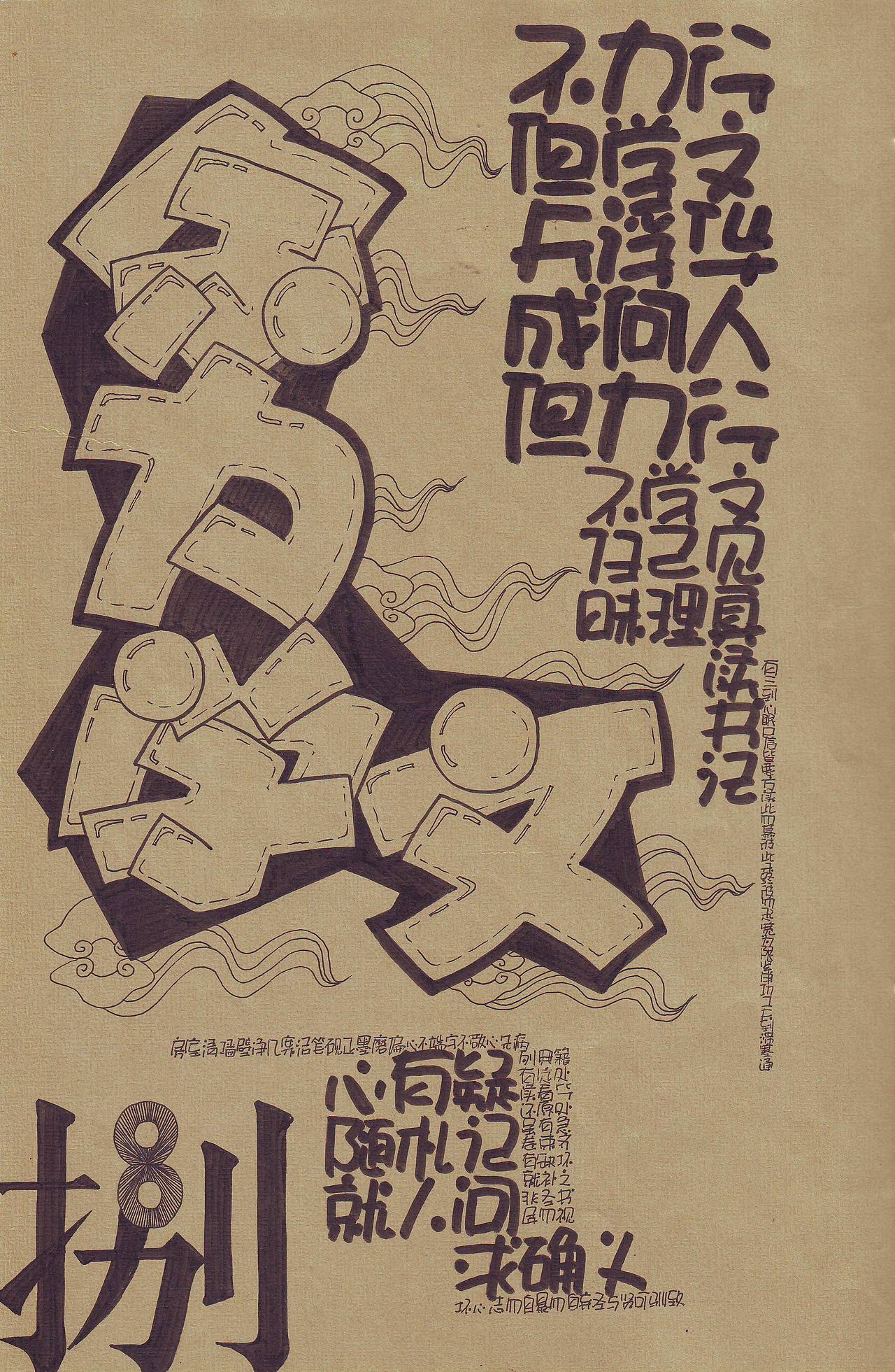 大学时期的POP字体(图ZMTYyODczMjg=) - 商业插画 - 站酷设计师傅淳强画者之旅原创素材 - 站酷ZCOOL