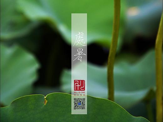 二十四節(jié)氣：噓，別說話，處暑來了，都嚴(yán)“肅”點兒（個人主頁-ZMjk4MTI0NzY=） - 海報 - 站酷設(shè)計師百川取則原創(chuàng)素材 - 站酷ZCOOL