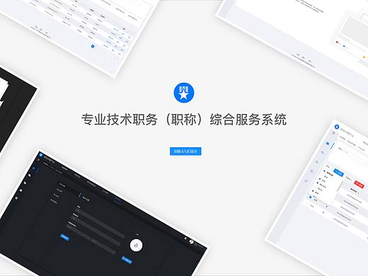 职称评审系统