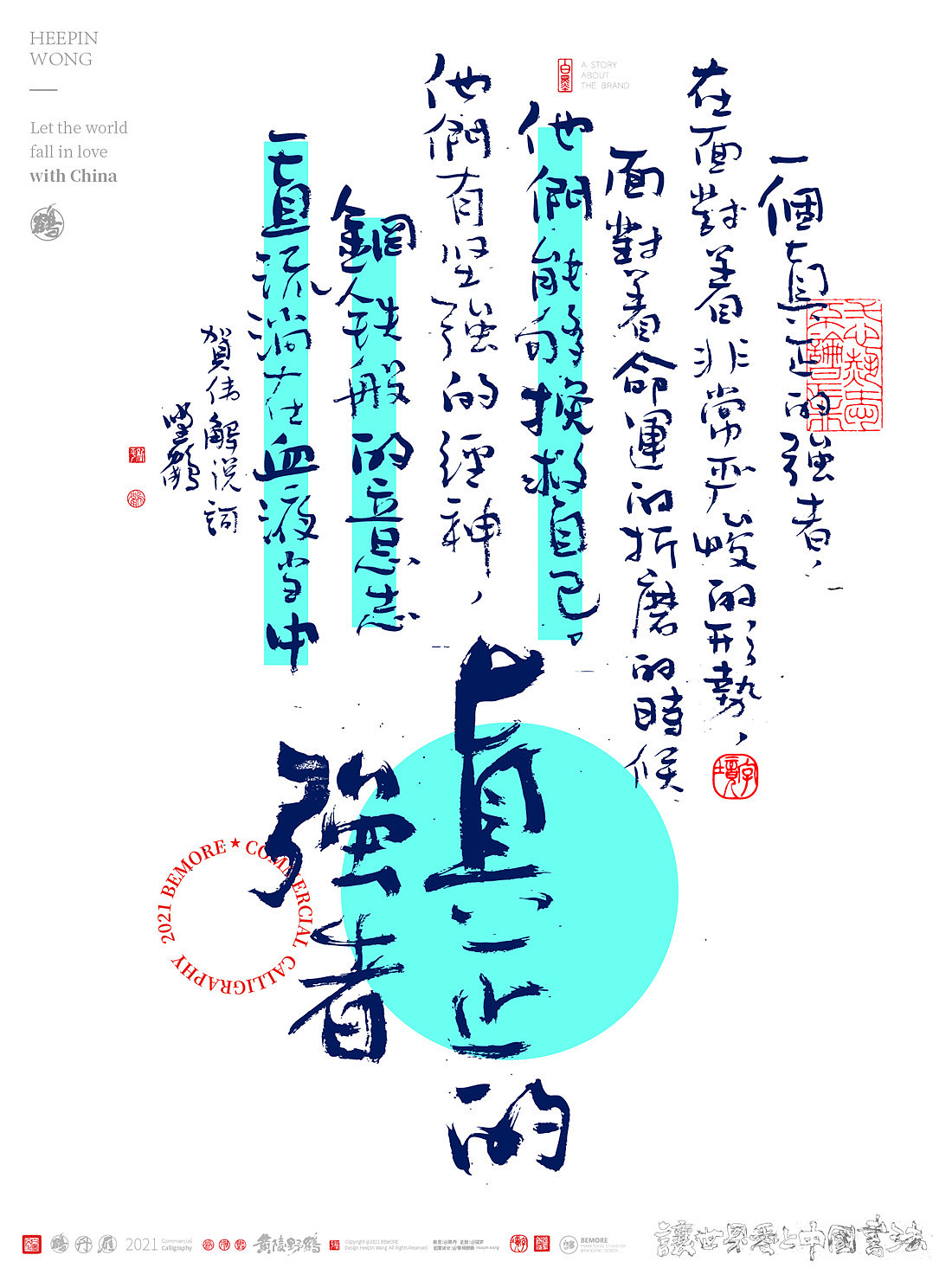{白墨研字} 黄陵野鹤-新年跨年系列之不负年华可可爱爱