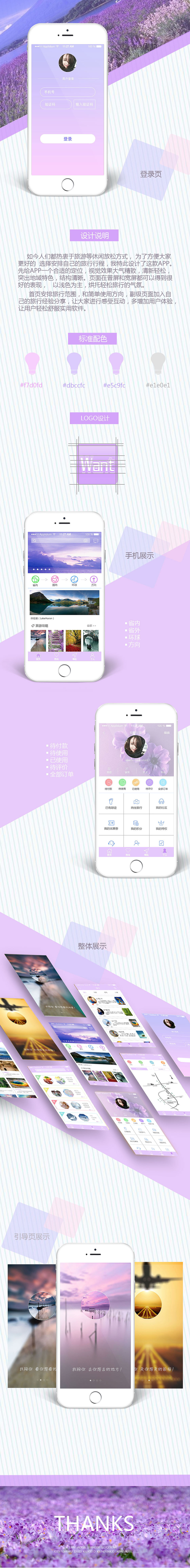 旅游APP（图ZMTIxNzA5ODM2） - APP界面 - 站酷设计师心意大大原创素材 - 站酷ZCOOL