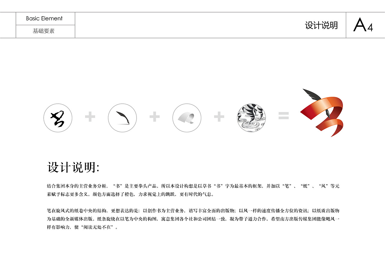 南方出版集体标志——飞机稿