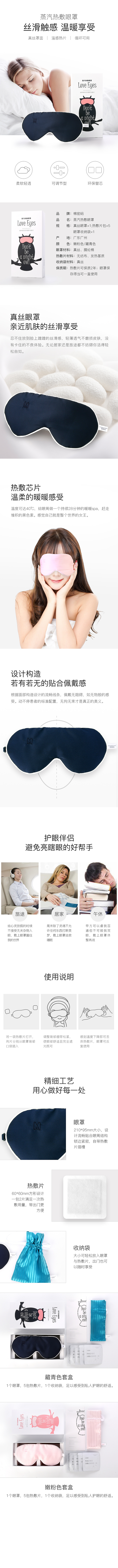 蒸汽热敷眼罩详情页/简约风