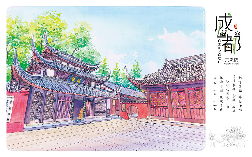 成都一座来了就不想走的城市成都手绘明信片