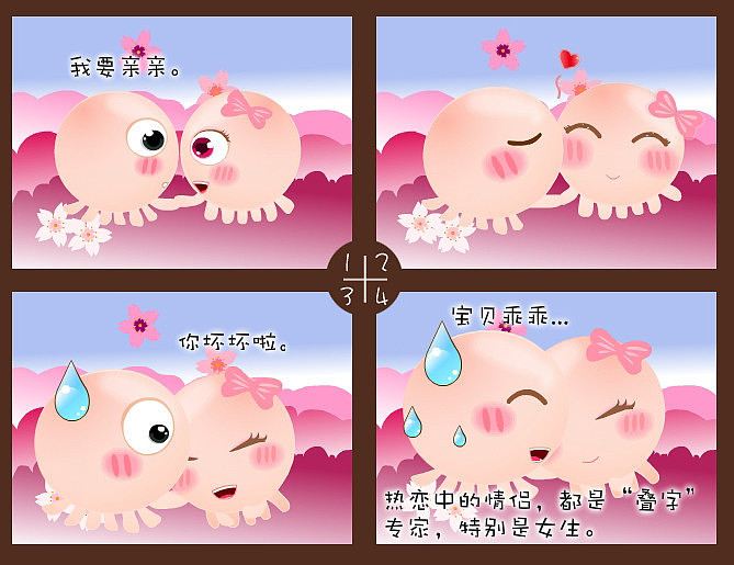 xtone翔通动漫集团-nomolove(五)