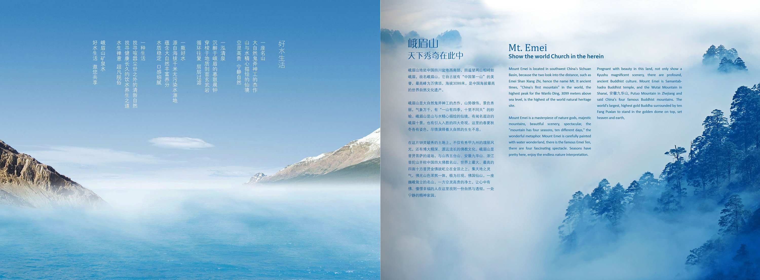 峨眉山矿泉水画册 飞机