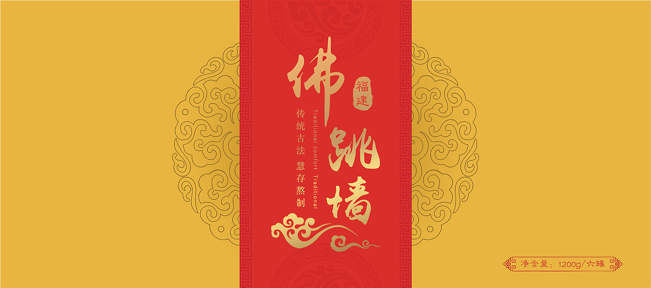 驭厨鲜-佛跳墙包装设计（图ZMTg3MDQ0MTg4） - 包装 - 站酷设计师冷月血原创素材 - 站酷ZCOOL