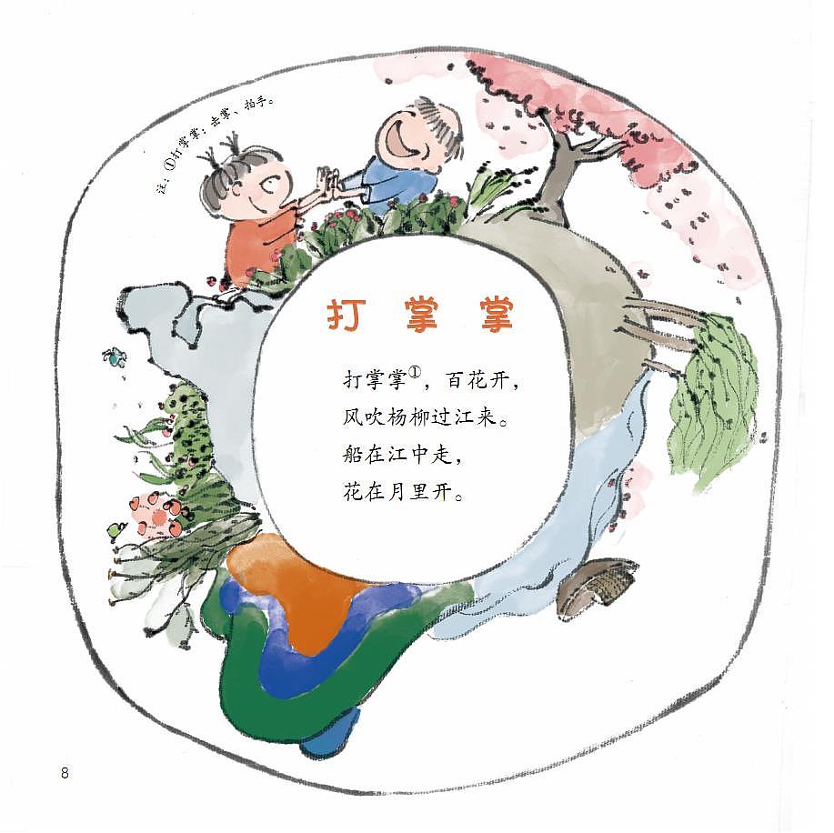漫画童谣（图ZMjA0NjQwNzI4） - 儿童插画 - 站酷设计师蘑菇白原创素材 - 站酷ZCOOL