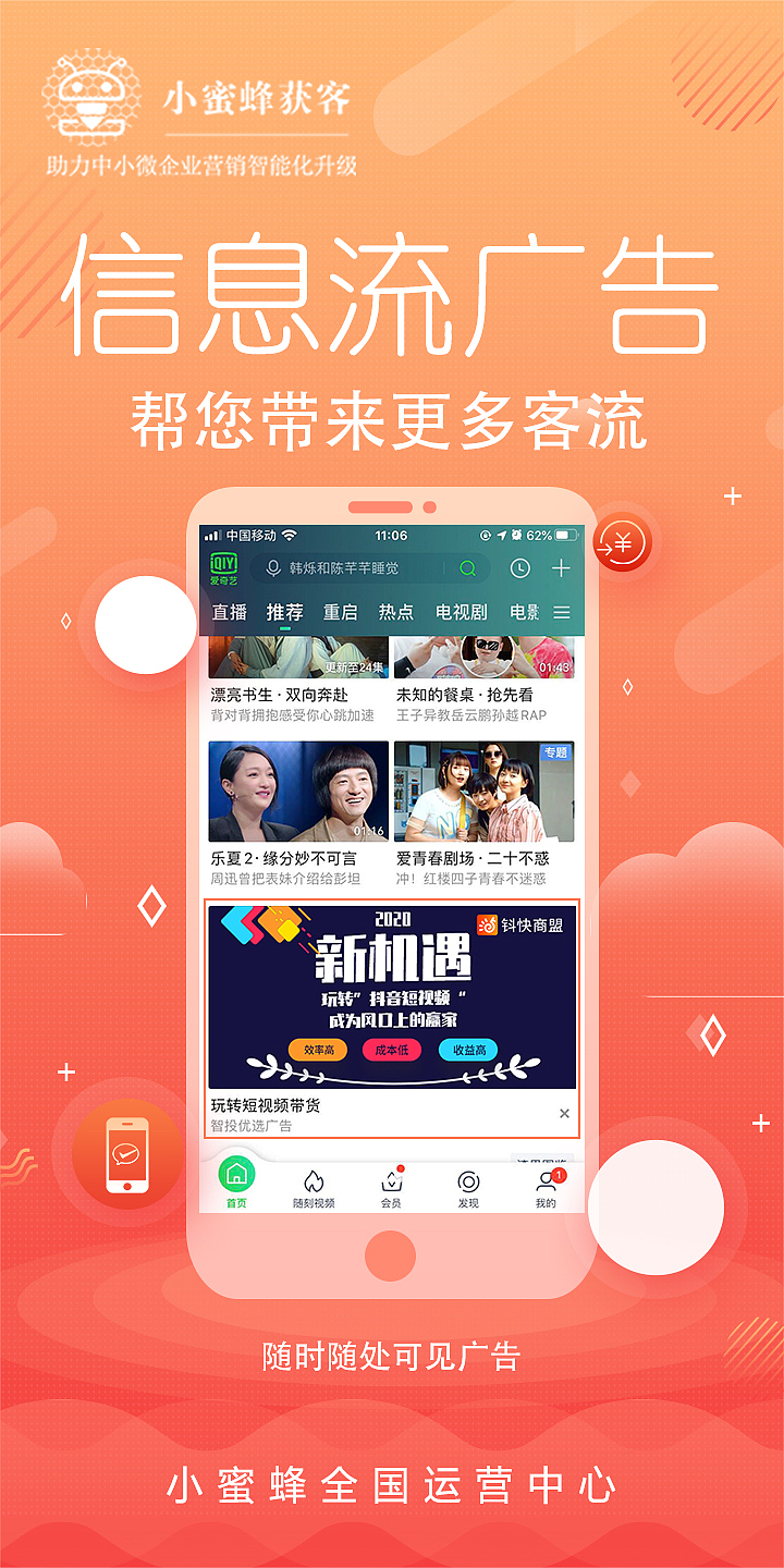 【海报】广告投放信息流精准营销的海报