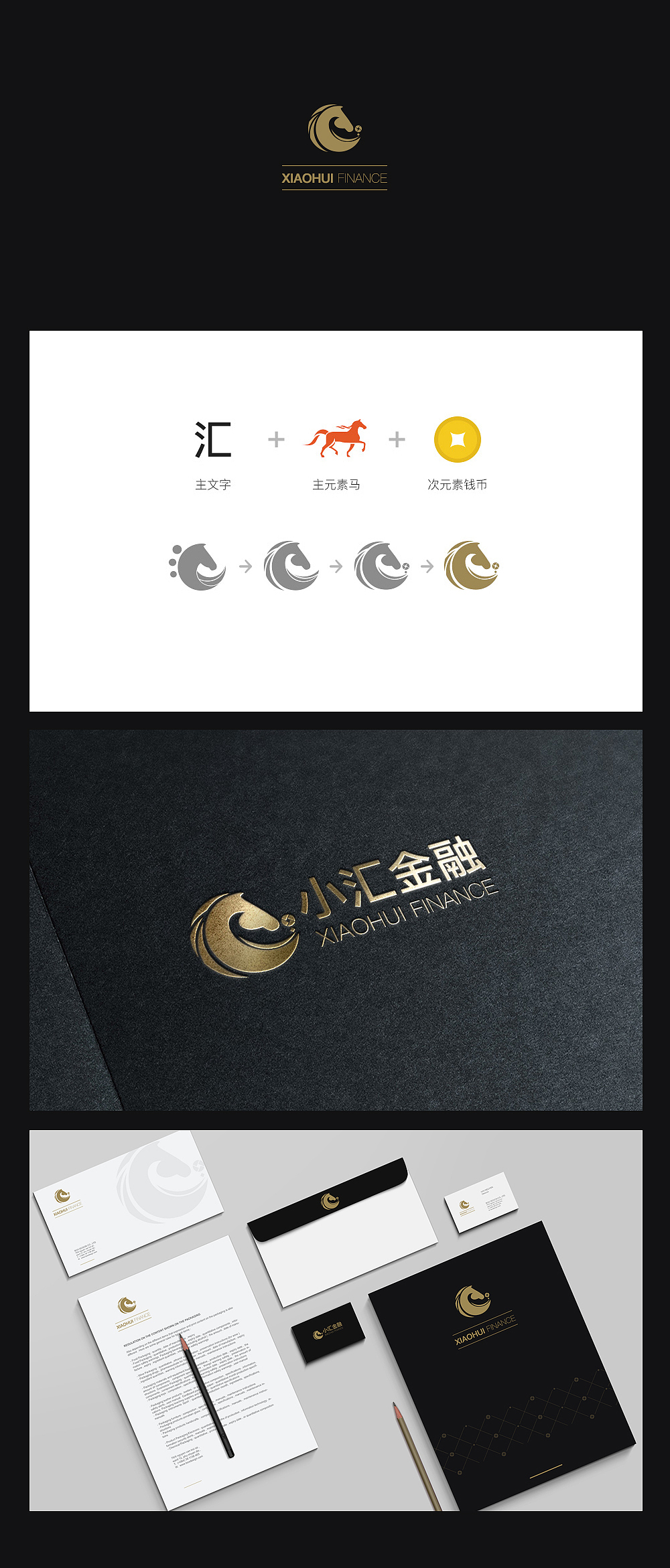小汇金融标志VIS设计
