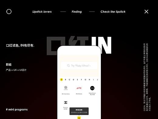 「口红IN小程序」