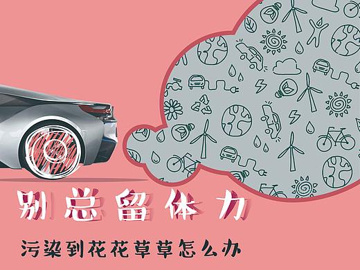 公益海报-绿色出行