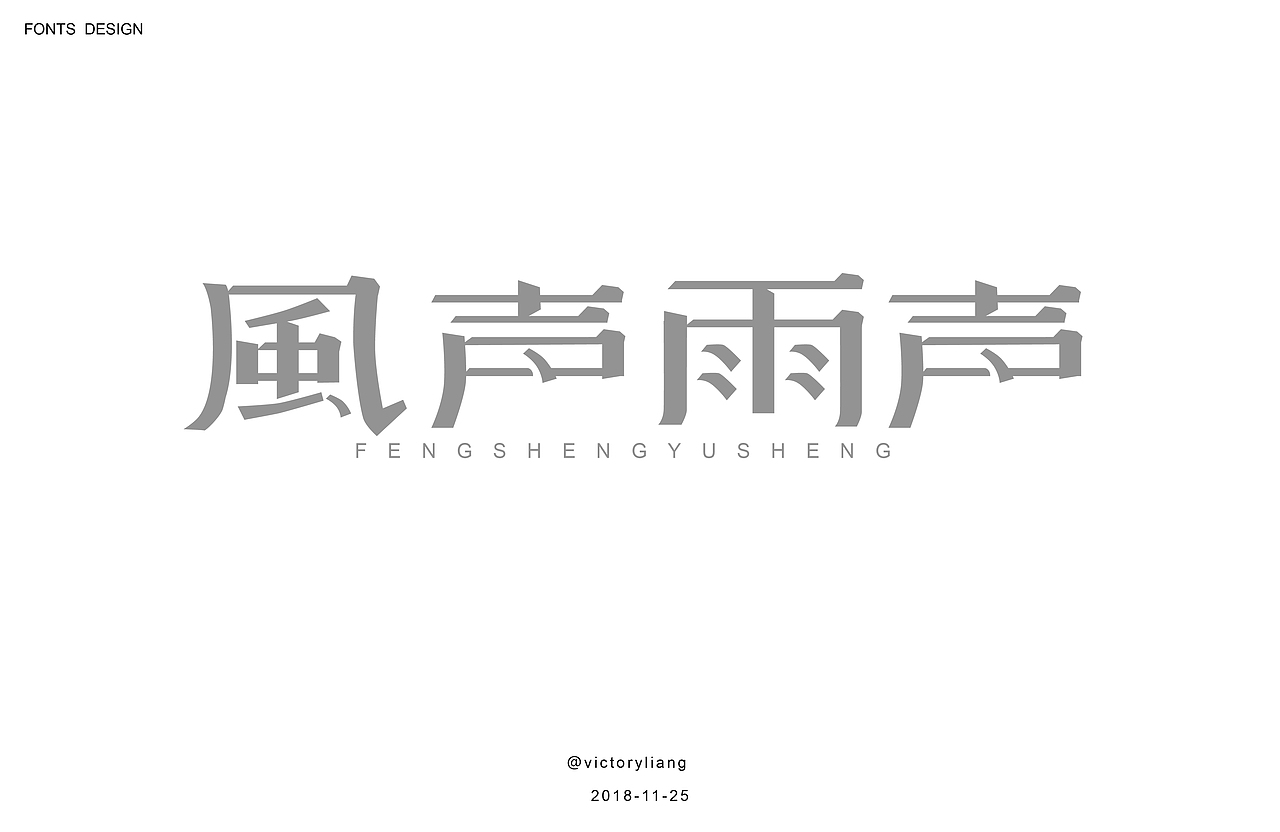 字体