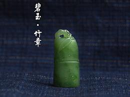 手工玉石雕刻碧玉系列玉雕~