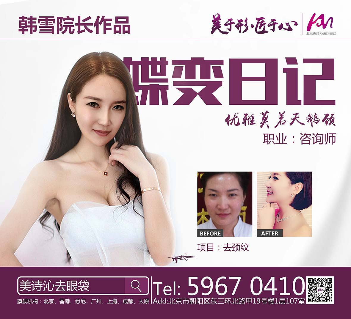 医美整形活动海报月刊