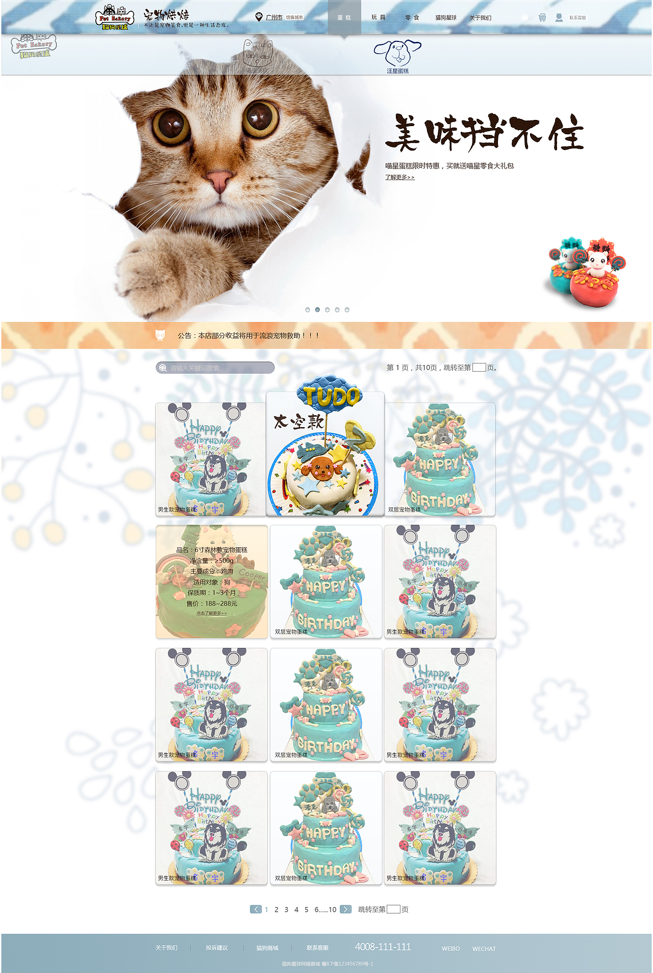 (猫狗星球)-蛋糕玩具店
