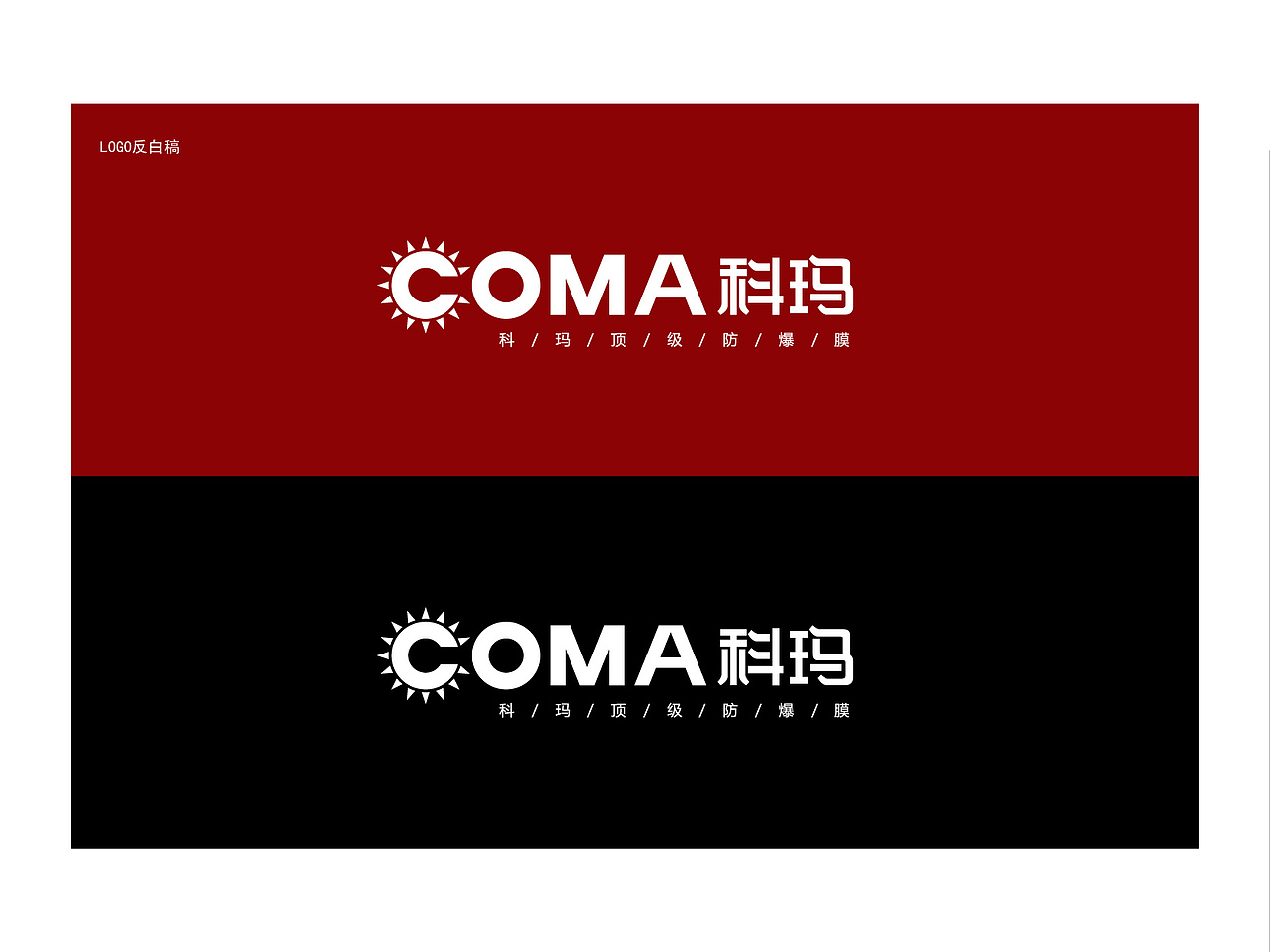 科玛防爆膜logo设计