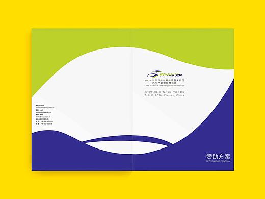 新能源汽车展赞助方案