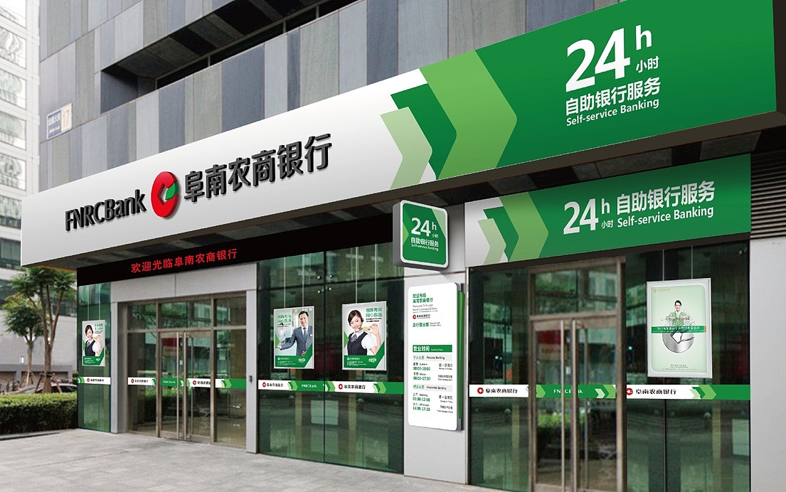 阜阳阜南农商行品牌升级方案