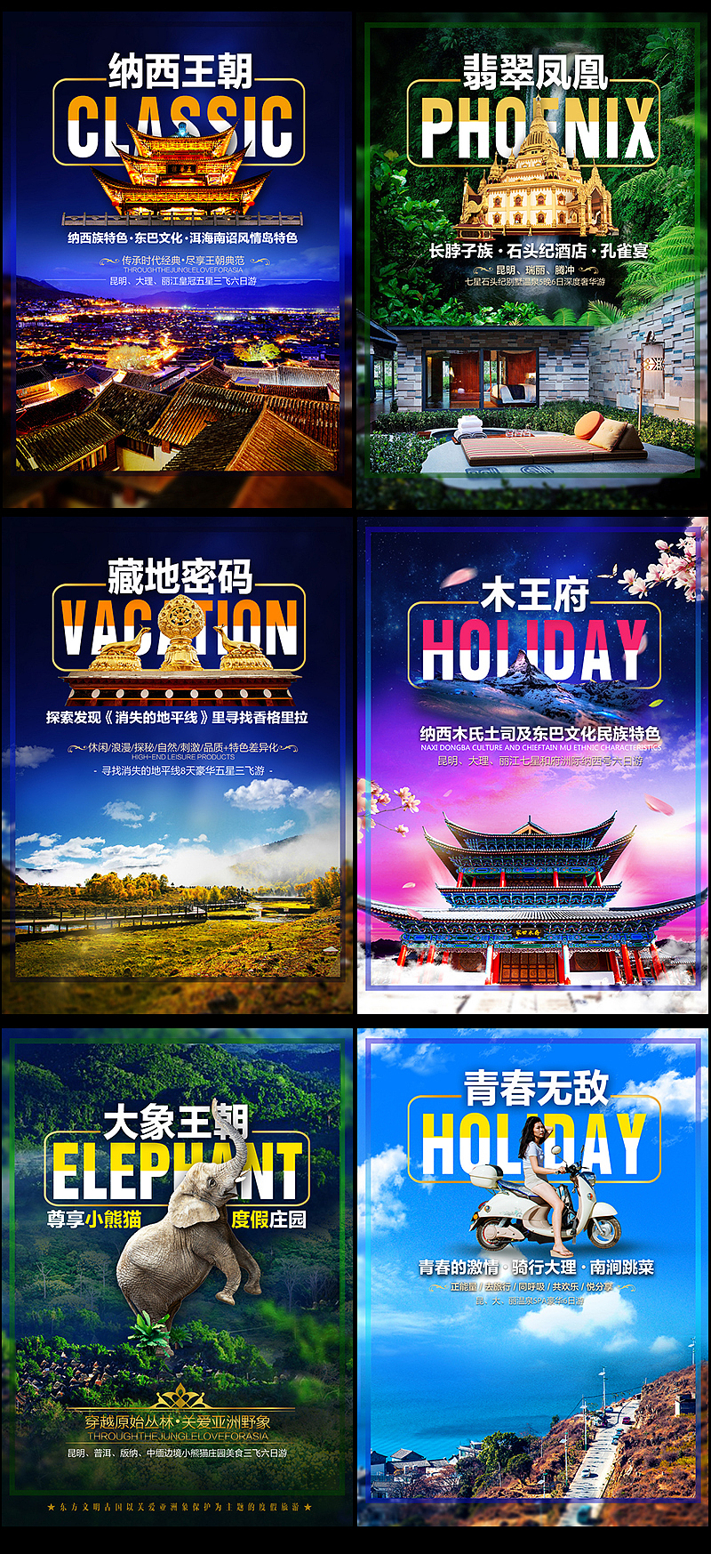 线下旅游广告宣传（图ZNDc3MDc1ODQ=） - 宣传物料 - 站酷设计师Nairi奈里原创素材 - 站酷ZCOOL