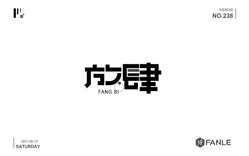 十天字体帮@刘兵克（图ZODk1MTU3MzY=） - 字体/字形 - 站酷设计师烦了_大叔原创素材 - 站酷ZCOOL
